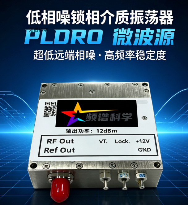 低相噪锁相介质振荡器 Phase-Locked Dielectric Resonator Oscillator